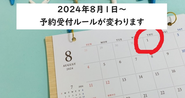 予約受付ルールの変更　家計相談　資産形成相談　生命保険相談　個別相談