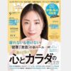 日経WOMAN9月号　お金の悩み相談室