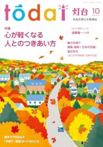 灯台10月号　家計の理想割合は「消費70％・浪費5％・投資25％」