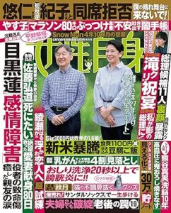 女性自身　隠れ赤字「見える化」30万円貯める