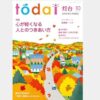 灯台10月号　家計の理想割合は「消費70％・浪費5％・投資25％」