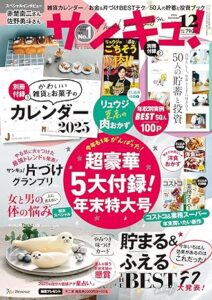 サンキュ! 2024年12月号