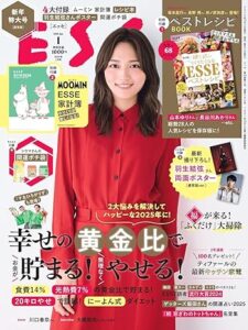 ESSE 2025年1月号 新NISAの黄金比