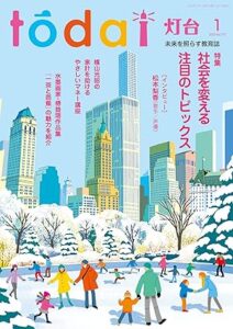 灯台 1月号　保険会社選びで知っておきたいこと