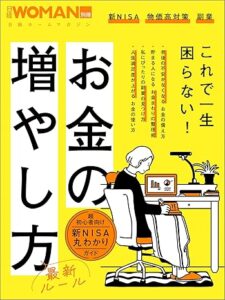 お金の増やし方最新ルール (日経ホームマガジン 日経WOMAN別冊)の「お金の悩み相談室１，支出の悩み全部解決します」