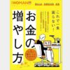 お金の増やし方最新ルール (日経ホームマガジン 日経WOMAN別冊)の「お金の悩み相談室１，支出の悩み全部解決します」