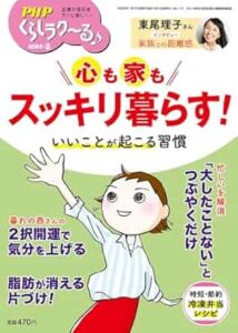 らしラク～る♪2025年2月号　家計のプロにお金の疑問を聞いてみた　買い濃い買い物術