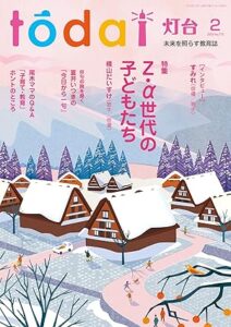 灯台2月号に、弊社の横山光昭の連載、「家計を助けるやさしいマネー講座」は、「横山式90日貯金プログラム」