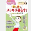 らしラク～る♪2025年2月号　家計のプロにお金の疑問を聞いてみた　買い濃い買い物術