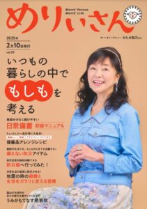 めりぃさんVol29「今こそきちんと学びたい知って得するお金のはなし」の今回は、『将来のために「投資」が必要な理由』です