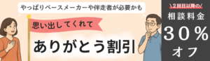 思いう出してくれてありがとうキャンペーン