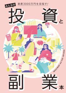 サンキュ！7月号　投資と副業 に協力しています