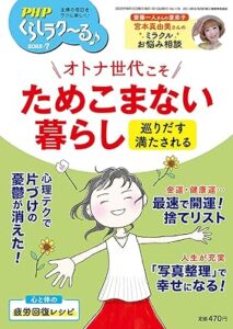 ６月９日発売　くらしラク～る♪　７月号　の横山光昭の連載「家計のプロにお金のギモンを聞いてみた」は、「もしもの時の備えが大切」です。 突然の事故、病気、親の介護、熟年離婚・・こんな”もしも”への備えです。