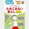 ６月９日発売　くらしラク～る♪　７月号　の横山光昭の連載「家計のプロにお金のギモンを聞いてみた」は、「もしもの時の備えが大切」です。 突然の事故、病気、親の介護、熟年離婚・・こんな”もしも”への備えです。