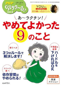くらしラク～る 8月号の連載は「退職後のライフプランを考えよう」横山光昭