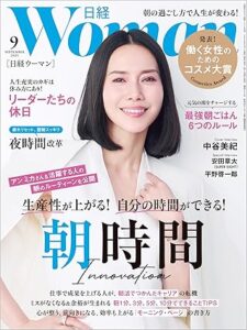 日経WOMAN9月号お金は増えるお金の新習慣を始めよう