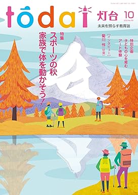 灯台10月号　投資信託でお金はどのくらい増えるの？