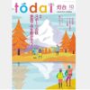 灯台10月号　投資信託でお金はどのくらい増えるの？