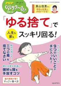 くらしラク～る♪11月号　連載テーマ「今からはじめる投資の話」
